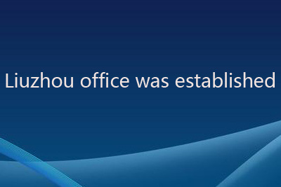 Congratulations on the official establishment of GST office in Liuzhou!